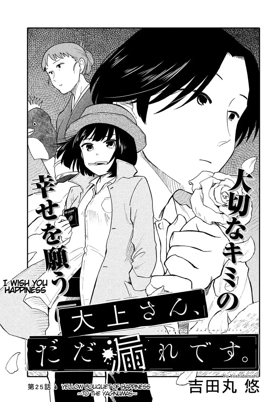 Oogami-san, Dadamore Desu Chapter 25 1